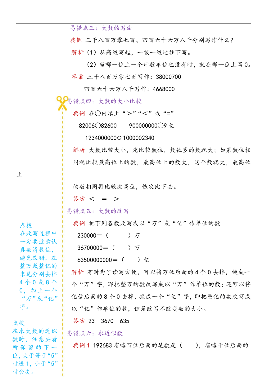 第二单元 万以上数的认识 易错题讲义 三年级下册数学青岛版（五四学制）