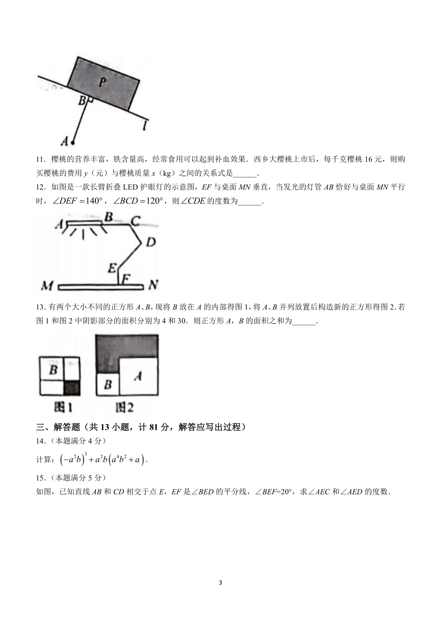 陕西省咸阳市永寿县蒿店中学2023-2024学年七年级下学期期中数学试题(含答案)