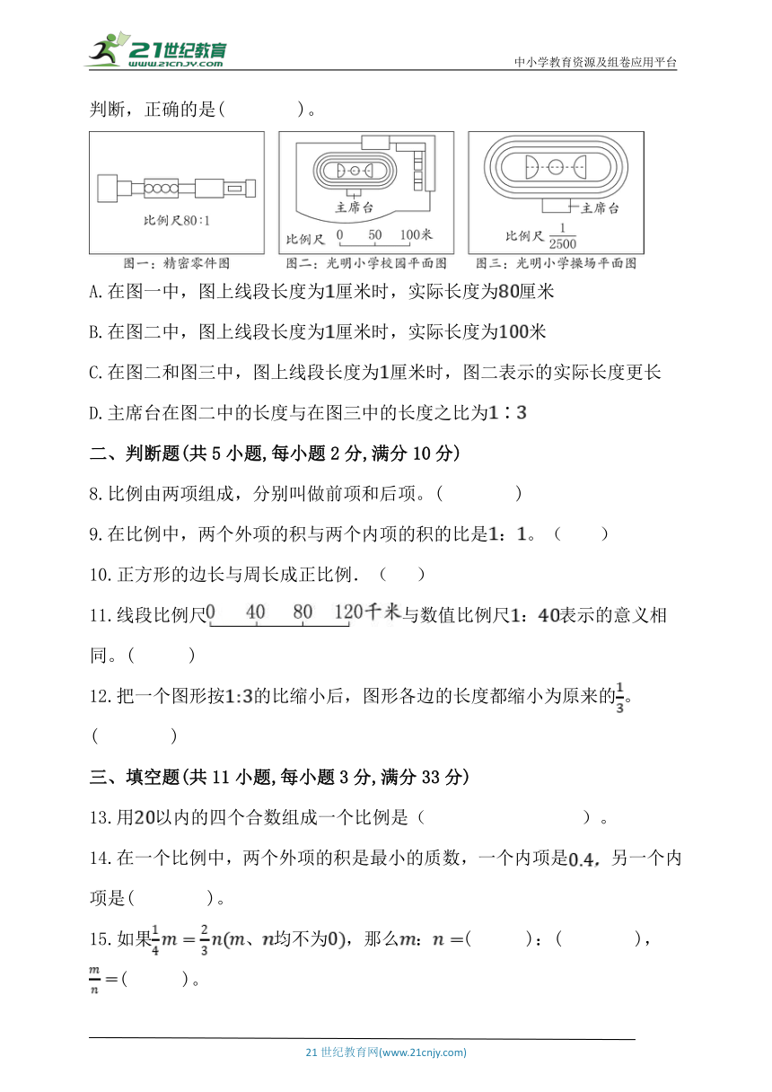 人教版六年级数学下册第四单元《比例》单元同步练习题 (含答案)