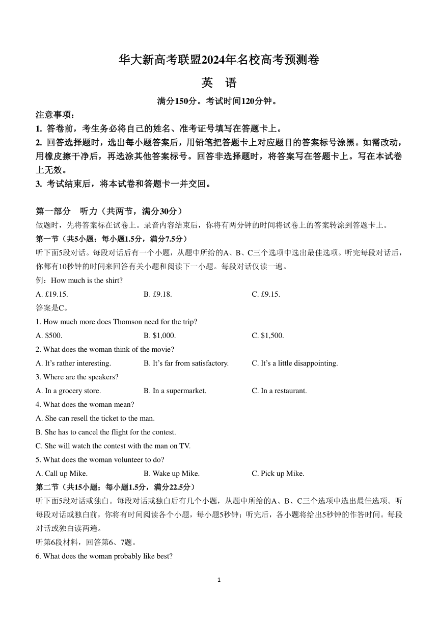 2024届华大新高考联盟合肥市第一中学等名校高三下学期三模联考英语试题（含解析，无听力原文，无音频）