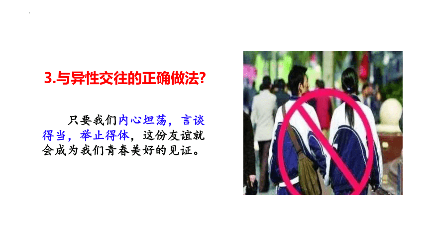 （核心素养目标）2.2 青春萌动 课件(共22张PPT)-2023-2024学年统编版道德与法治七年级下册