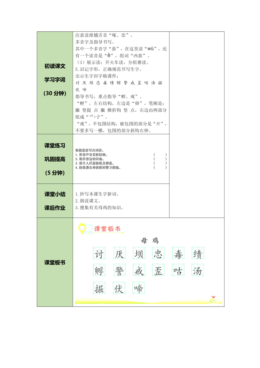 14 母鸡    表格式教案（2课时  含反思）