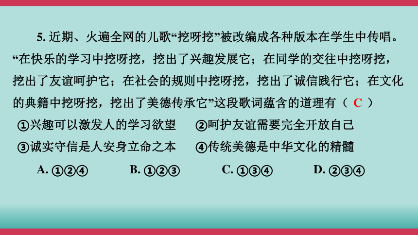 2024年中考道德与法治核心素养突破十练综合模拟课件（二）(共32张PPT)