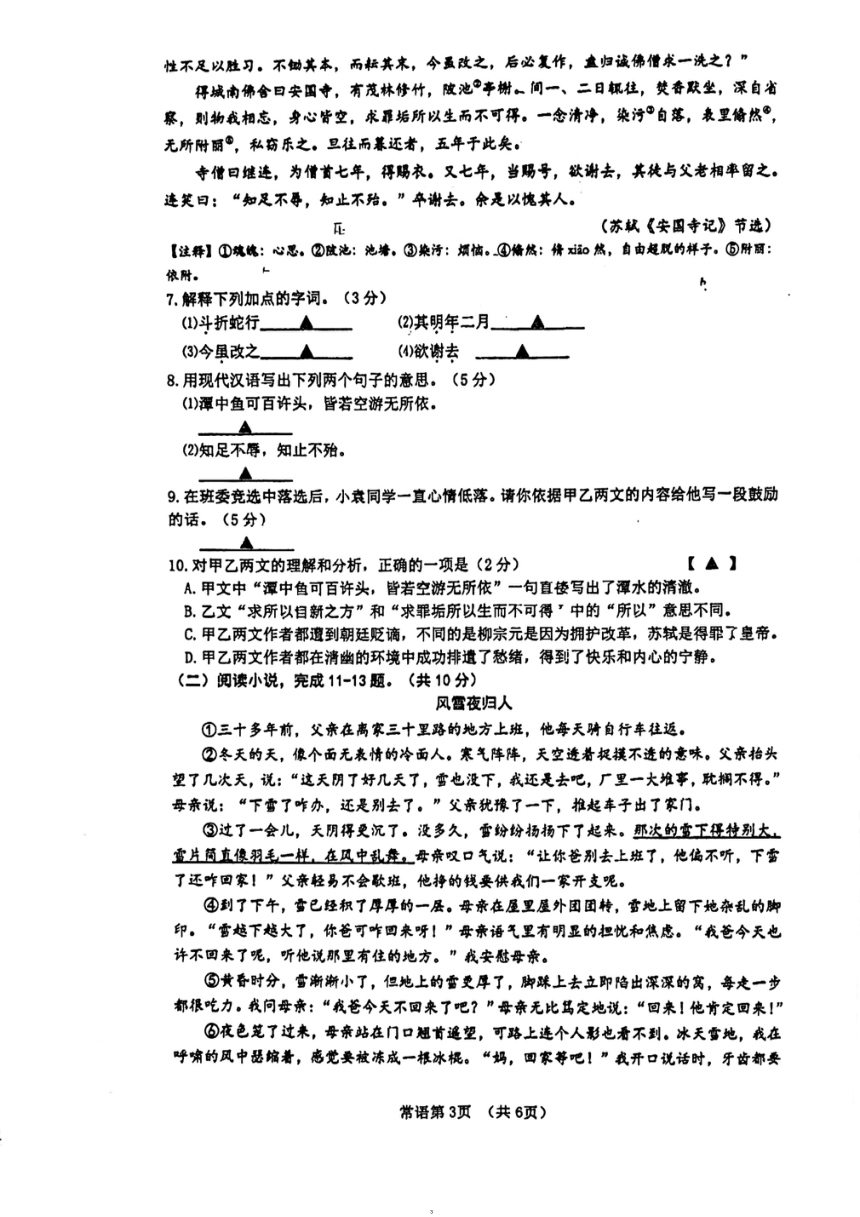 江苏省常州市北郊中学2023-2024学年九年级下学期4月教学情况调研语文试卷（一模）（图片版，无答案）
