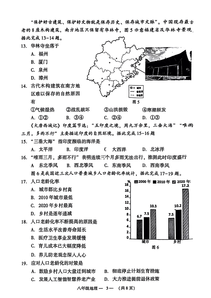 2024年福建省福州市中考二模地理试题（图片版无答案）