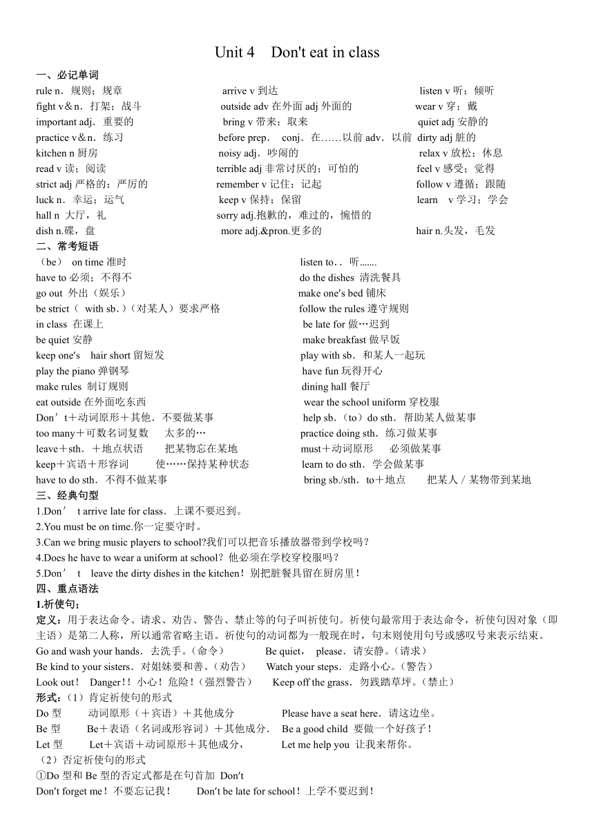 2023-2024学年人教版初中英语7年级下册Unit 4 Don't eat in class.知识清单+ 习题 （含答案）