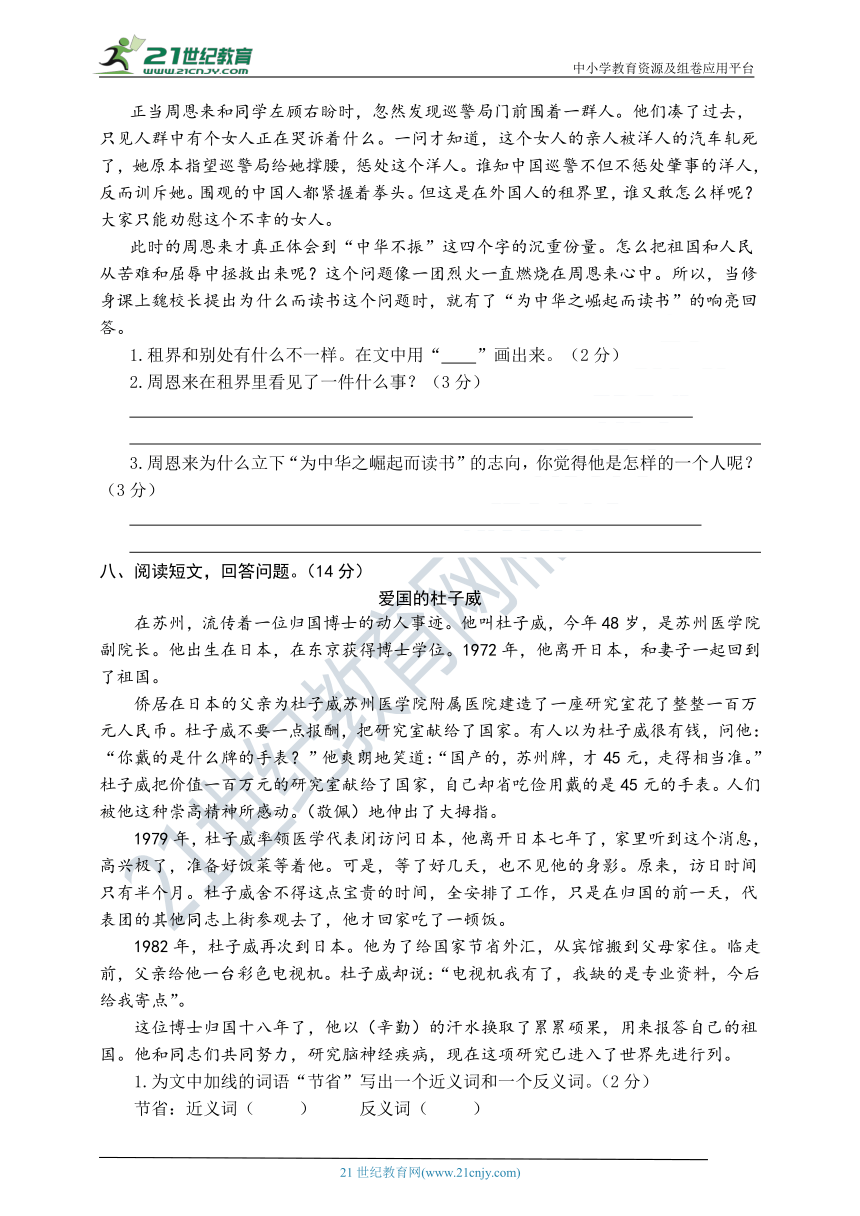 统编版语文四年级上册第七单元综合能力测试（word版有答案）