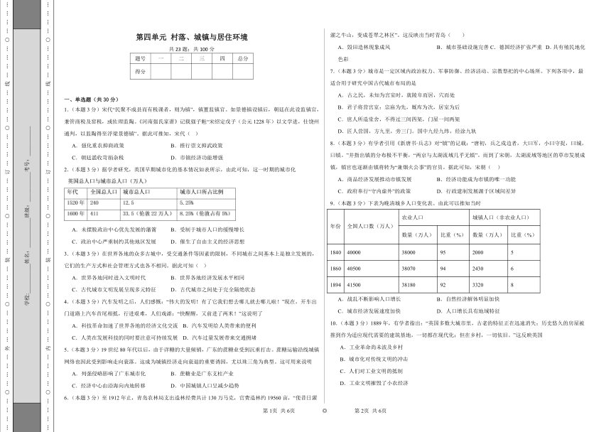 第四单元 村落、城镇与居住环境 同步练习（含解析）统编版高中历史选择性必修二