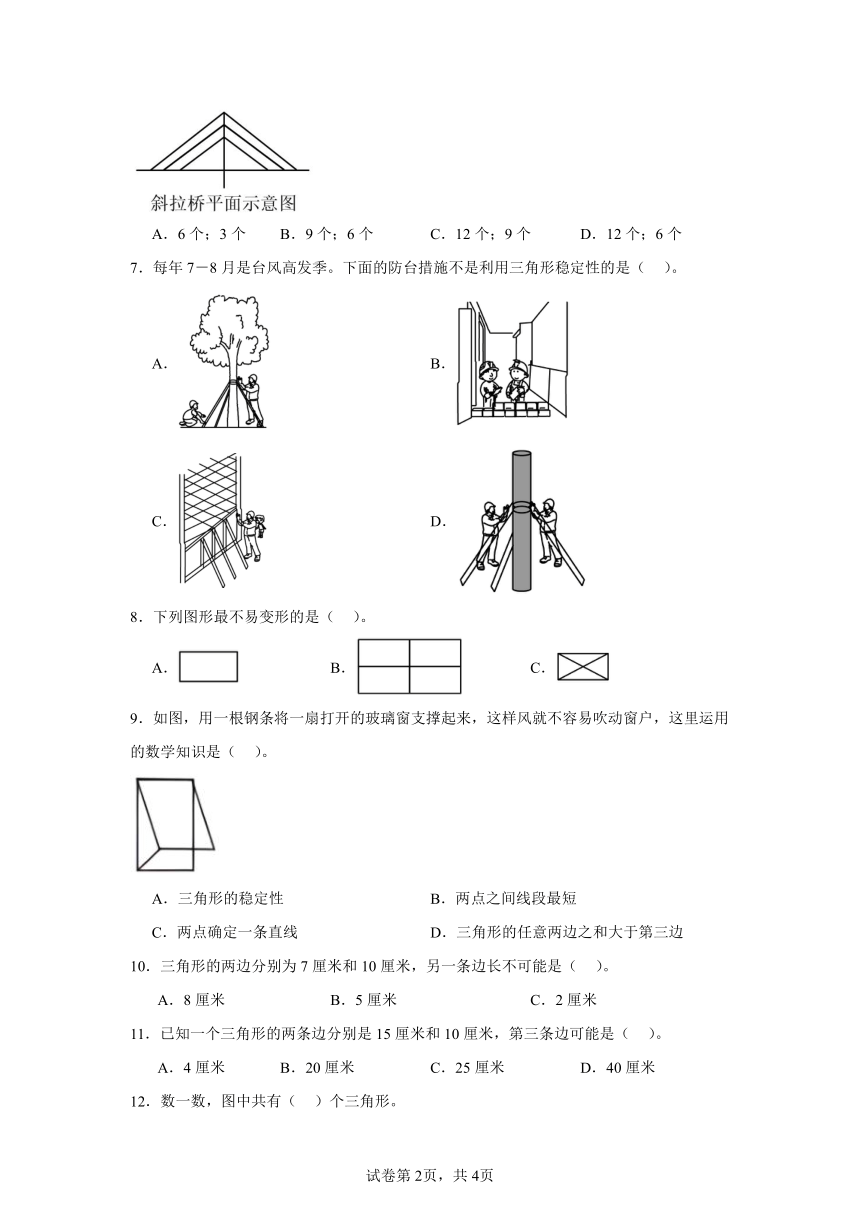 人教版四年级下册数学三角形的特性作业(含解析）