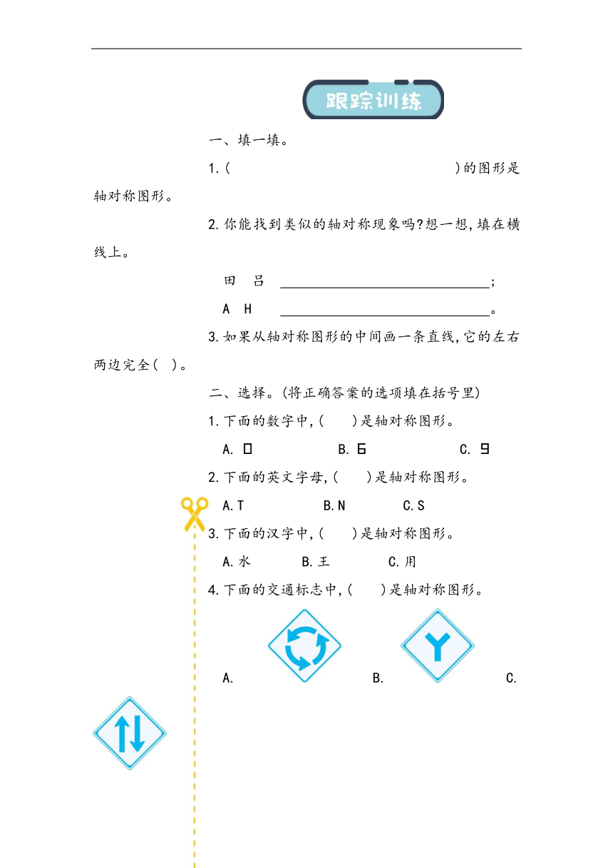 第一单元  对称 易错题讲义 青岛版（五四学制）三年级下册数学