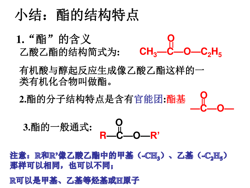 高中化学鲁科版 必修2 3．3 饮食中的有机化合物 第4课时酯和油脂（共17张PPT）
