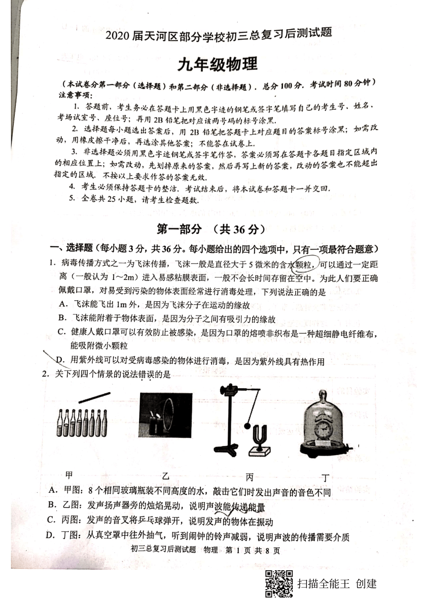 2020年广州市天河区部分学校初三物理总复习后测试题（二模卷）有答案