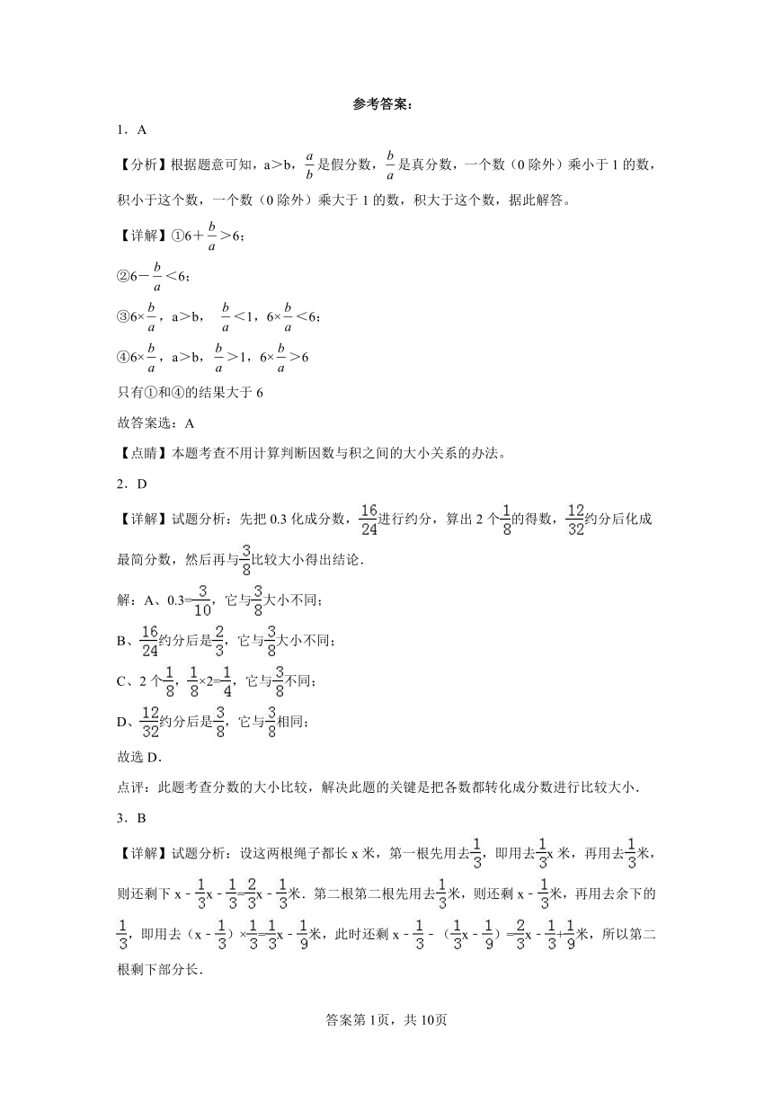 北师大版小学数学五年级下册第三单元《分数乘法》同步练习（含答案解析）