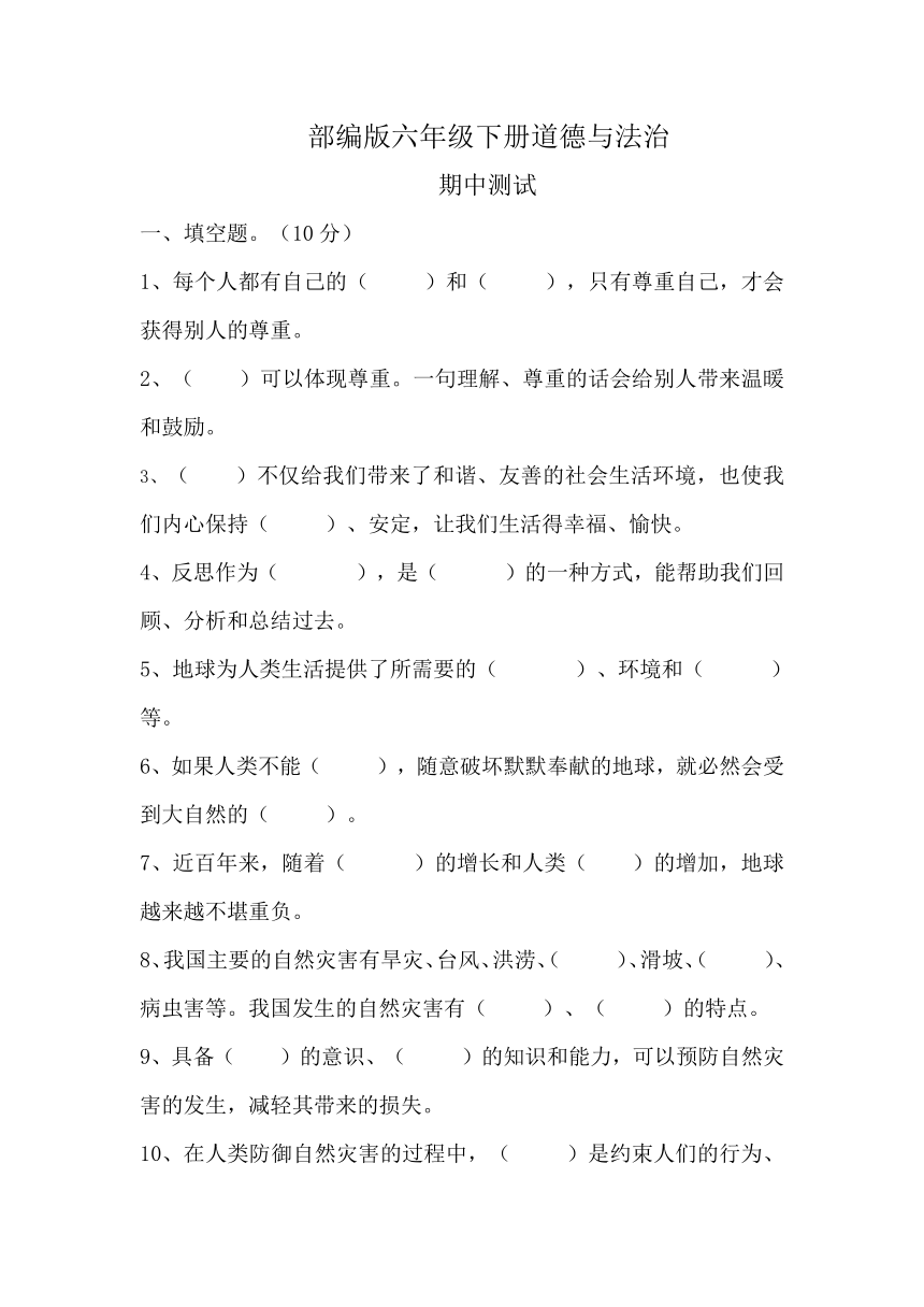 统编版道德与法治2019-2020学年六年级下册期中测试题（含答案）