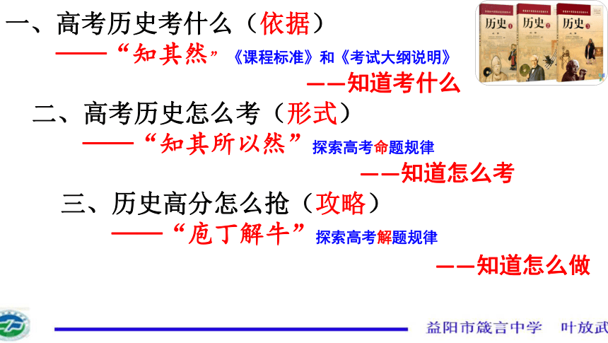湖南省益阳市箴言中学2020届高考历史考前指导（2020年6月）