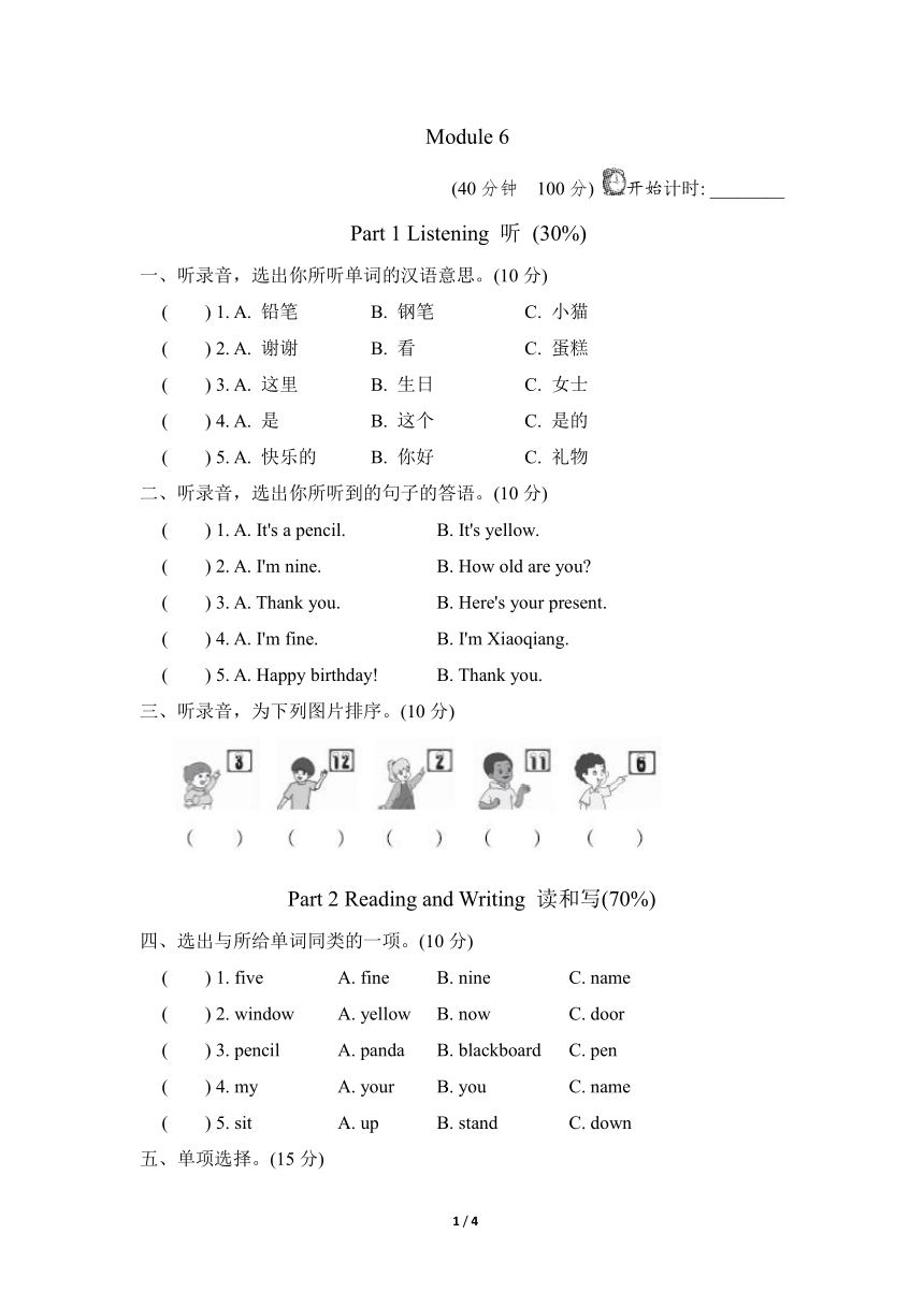 外研版（三起）三年级英语上册Module 6 试卷（含答案及听力材料，无音频）