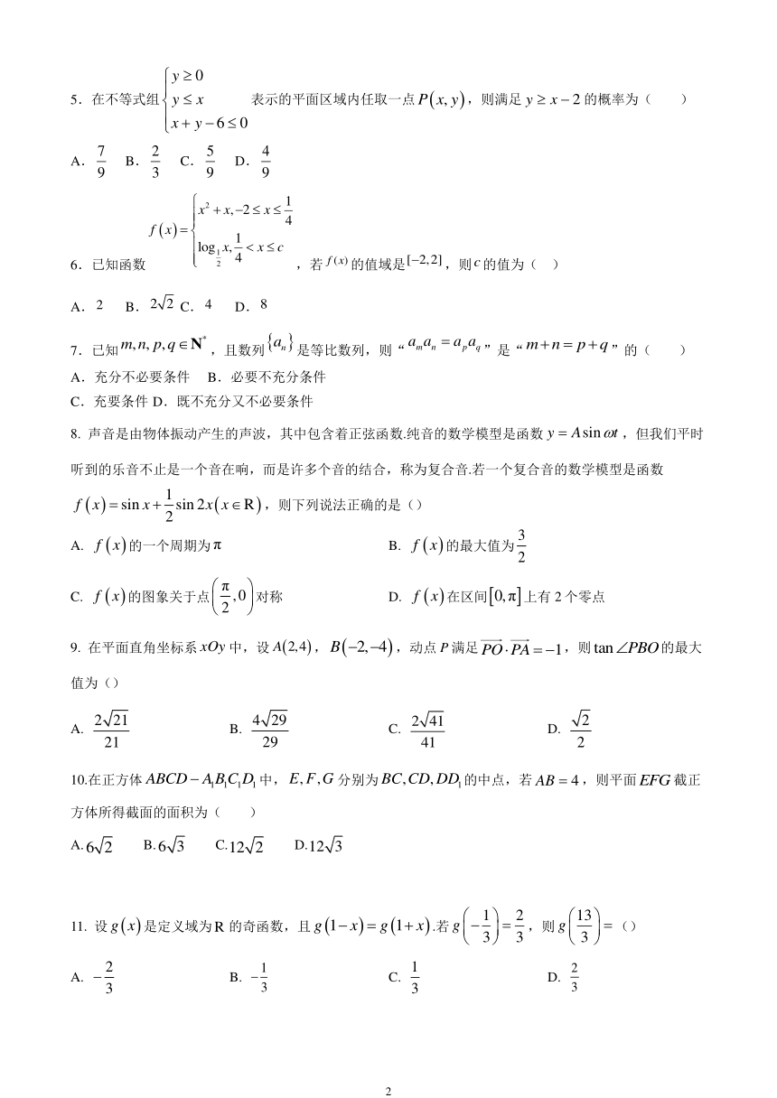 2024高考压轴卷——数学（文）（全国乙卷）（含解析）