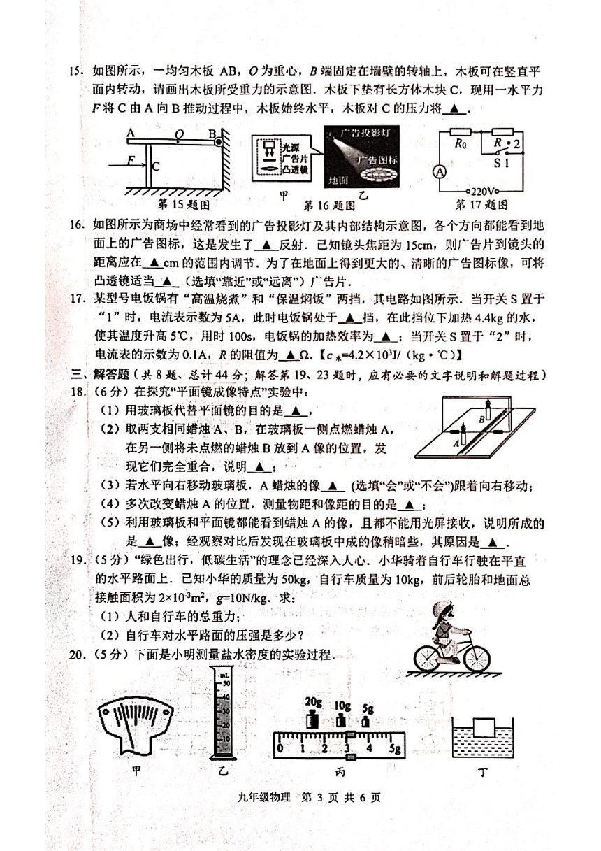 2024年江苏省淮安市中考一模物理试题（PDF版 无答案）