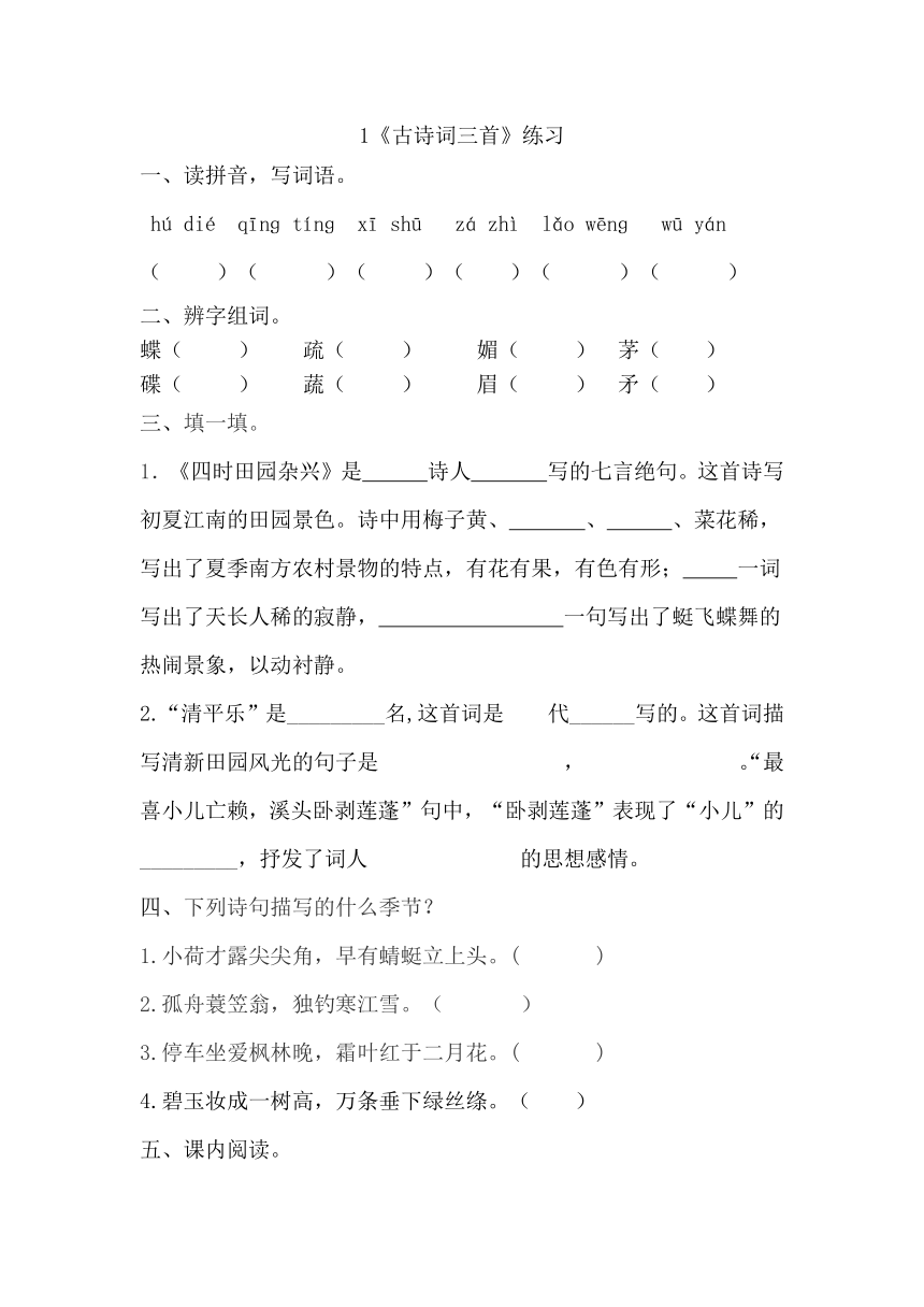 统编版语文四下 1《古诗词三首》 一课一练（word版含答案）