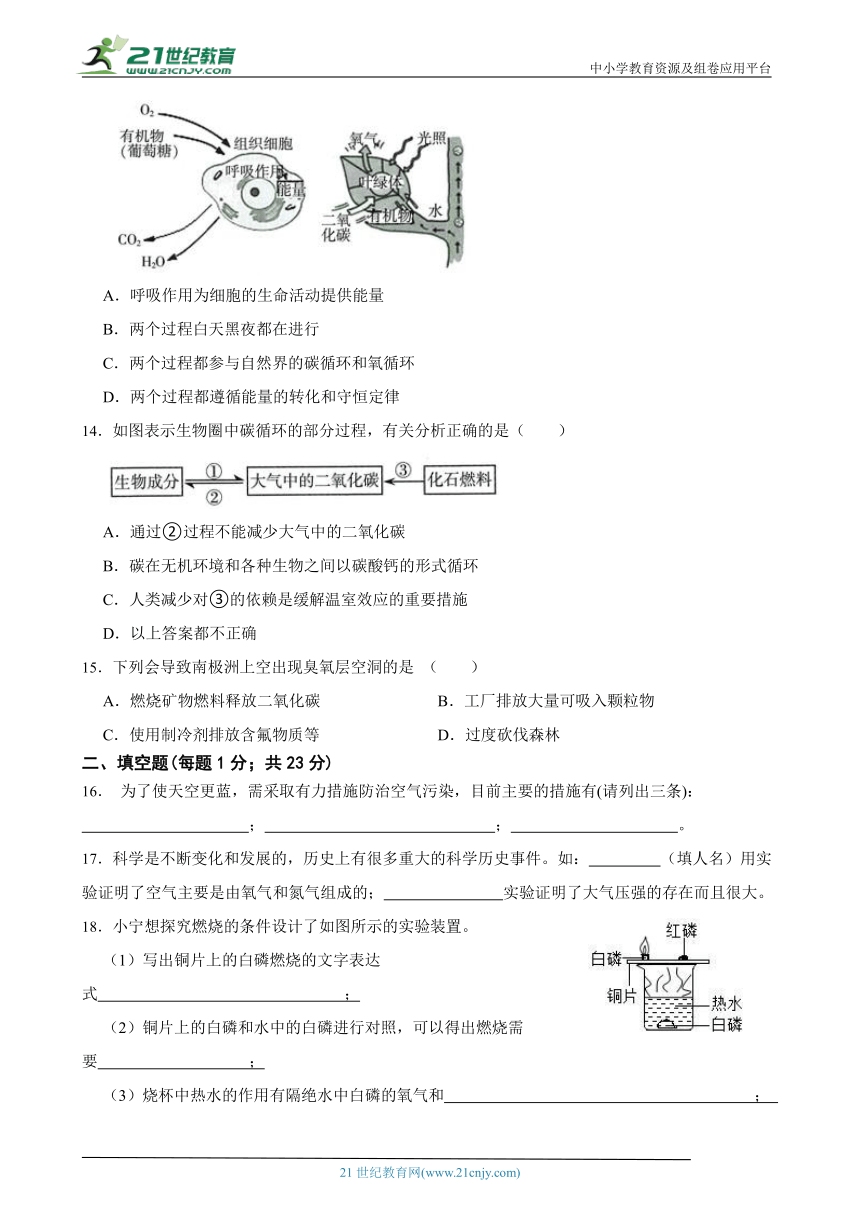 浙教版科学八年级下册第三单元《空气与生命》单元测试卷（含解析）