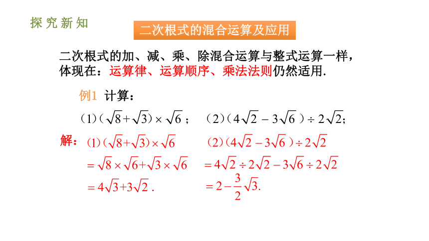 人教版八年级数学下册课件 16.3.2二次根式的混合运算（共33张ppt）