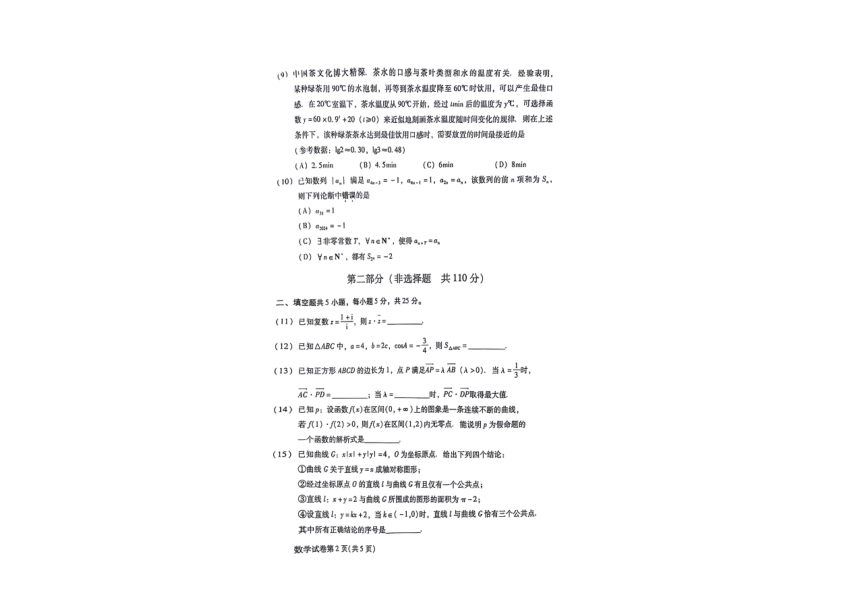 2024年北京市昌平区高三二模数学试卷（图片版，含答案）