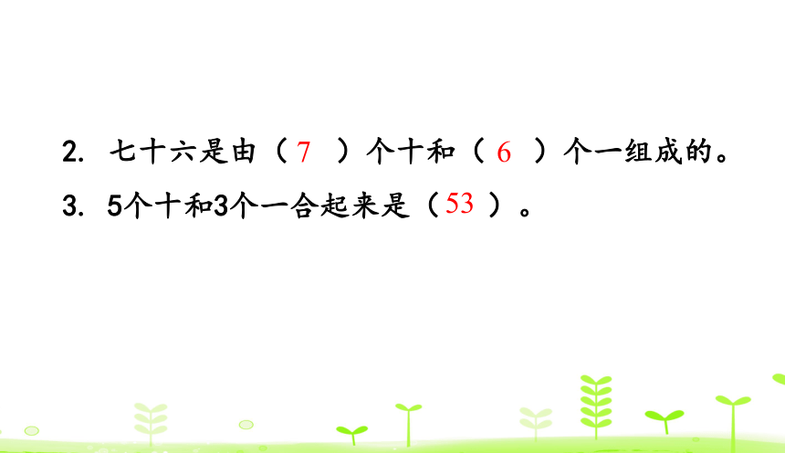 人教数学一下第4单元 100以内数的认识整理和复习  课件（24张ppt）