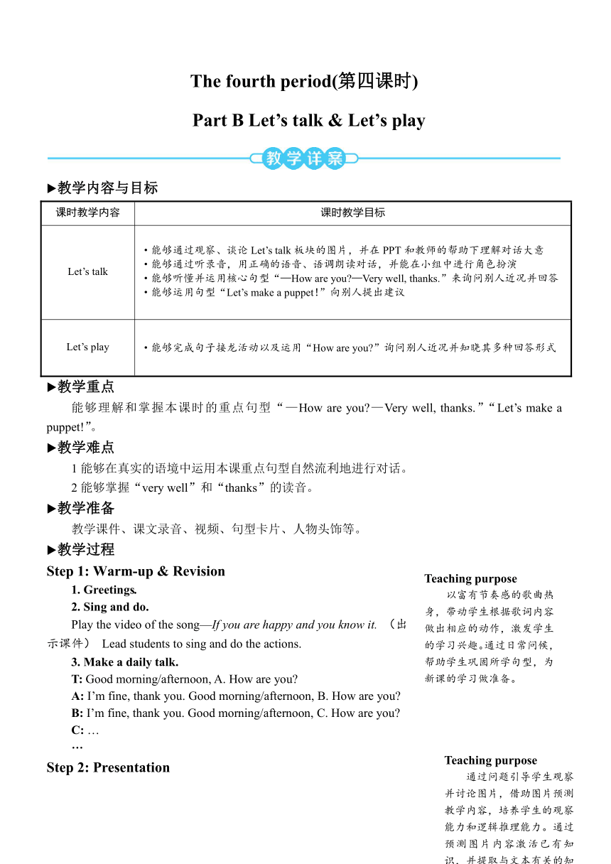 Unit 3 Look at me!Part B Let’s talk教案（含反思，详案与简案）