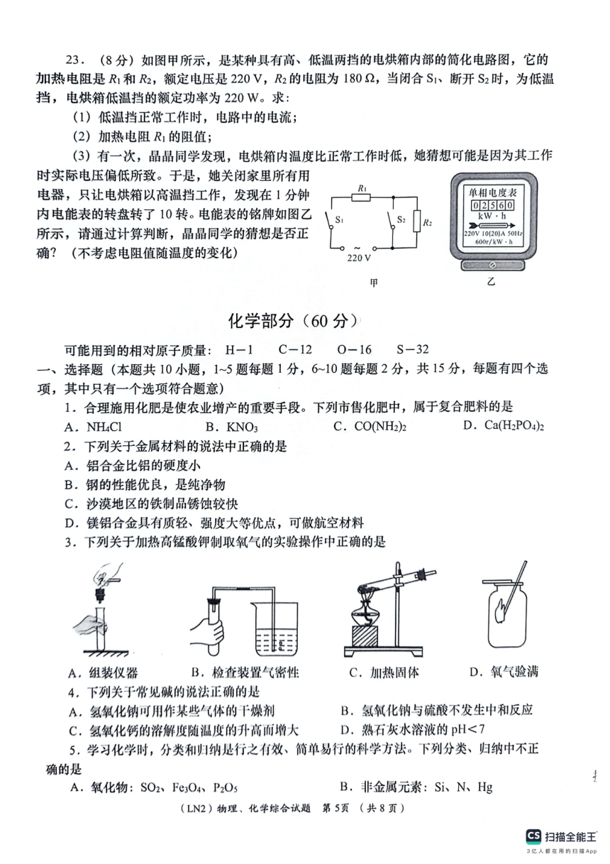 2024年甘肃省陇南市武都区中考一模物理  化学试题(图片版  含答案）