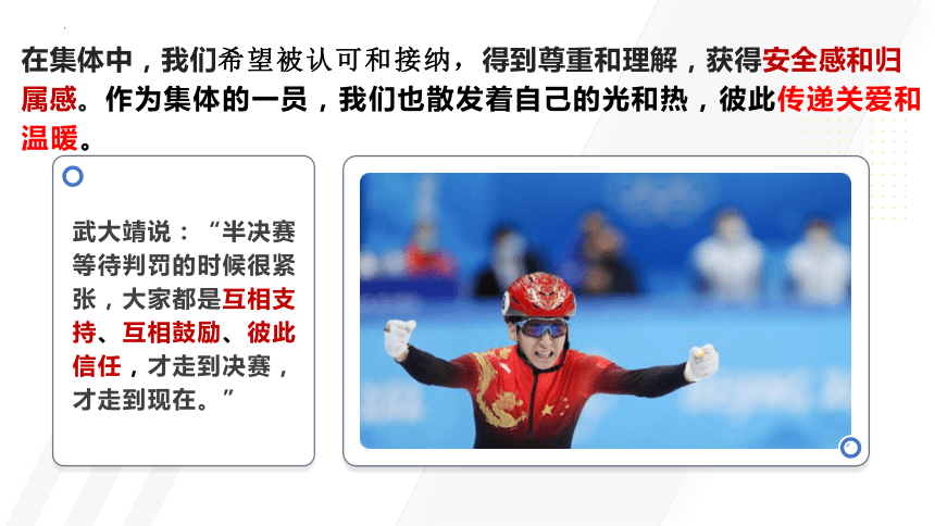 6.1 集体生活邀请我 课件(共22张PPT)-2023-2024学年统编版道德与法治七年级下册