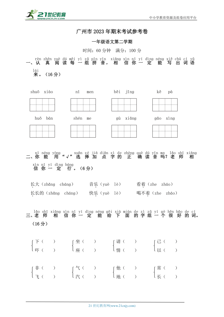 统编版一年级语文下册2023年广州市期末考试参考卷(含答案)