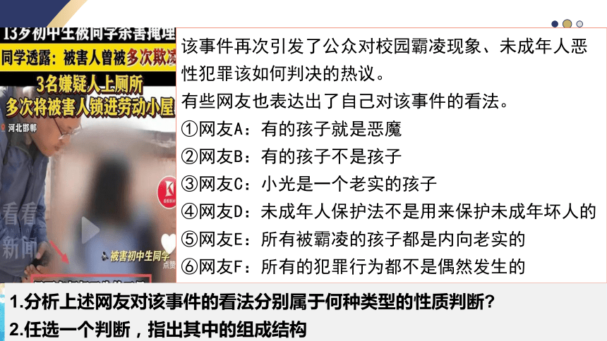 5.2 正确运用简单判断 课件(共26张PPT)-2023-2024学年高中政治统编版选择性必修三逻辑与思维