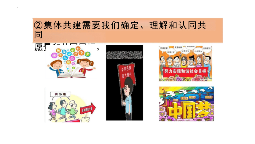 8.2 我与集体共成长 课件(共21张PPT)-2023-2024学年统编版道德与法治七年级下册