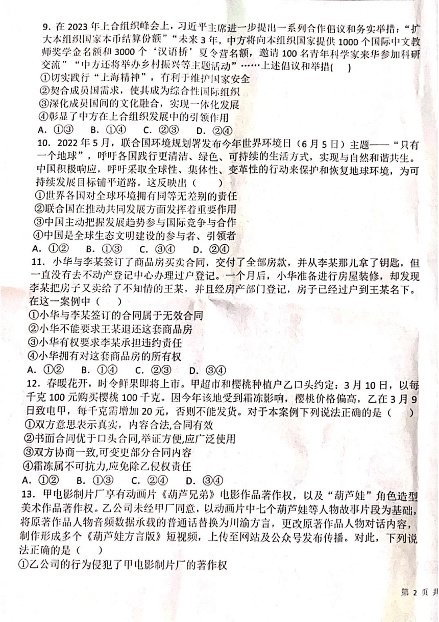 黑龙江省哈尔滨市双城区兆麟中学2023-2024学年高二下学期期中考试政治试题（PDF版 无答案）