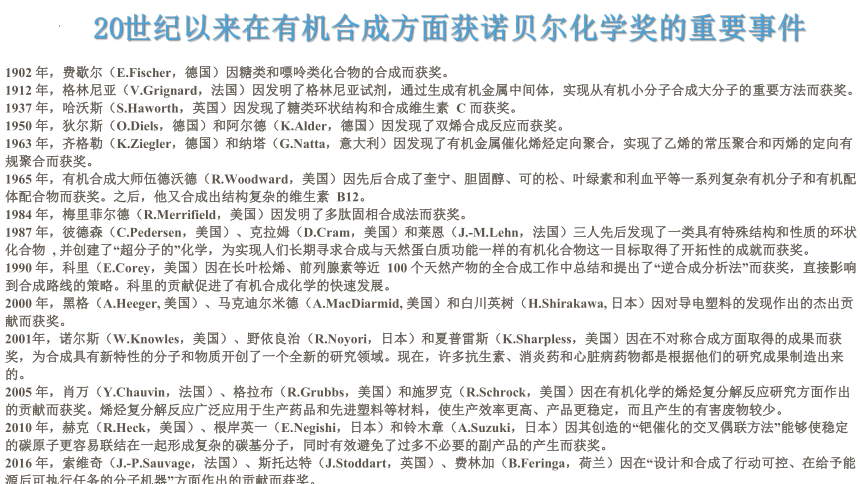 3.5.1 有机合成的主要任务（课件）(共56张PPT)-2023-2024学年高二化学（人教版2019选择性必修3）