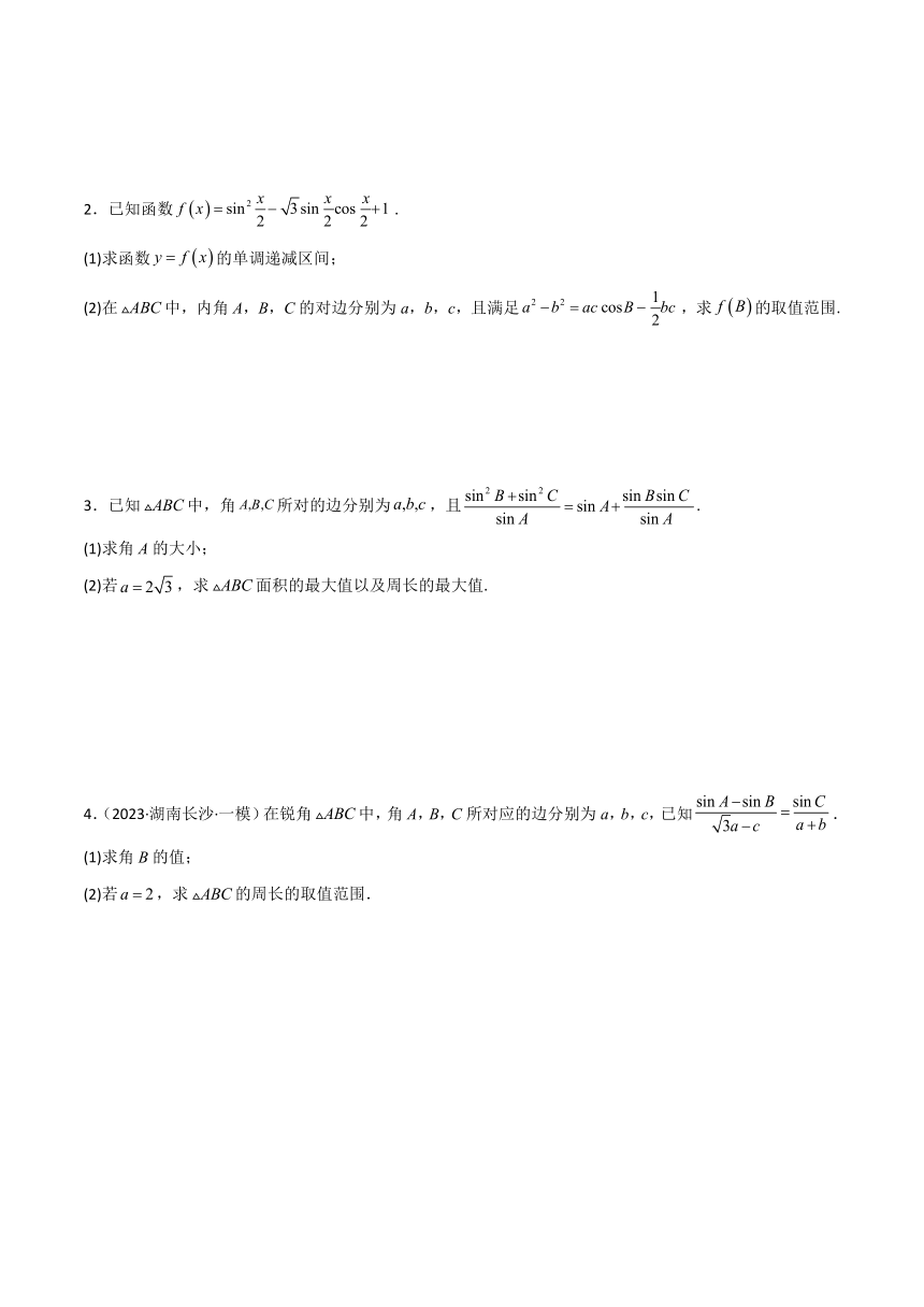 2024年高考数学复习专题 练习★★三角恒等变换与解三角形（3大考点+强化训练）学案（无答案）