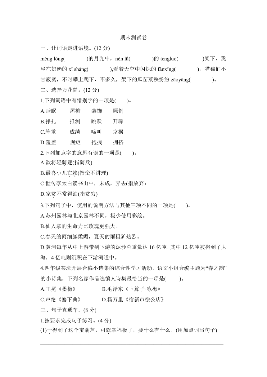 统编版2023-2024学年语文四年级下册期末测试卷（含答案）