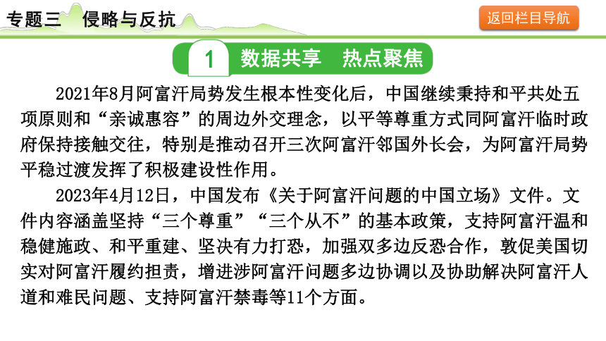 2024年河北省中考历史备考 专题三　侵略与反抗  课件(共26张PPT)