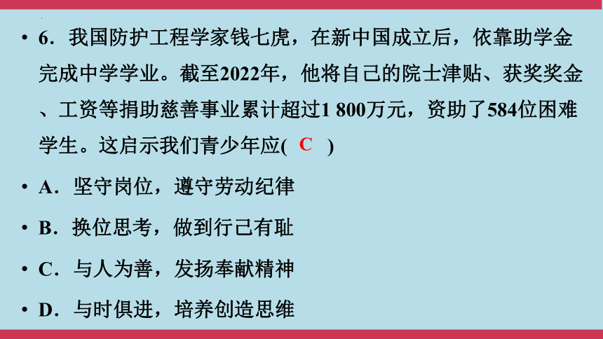 2024年中考道德与法治大课标专题突破九练模拟试题课件（33张PPT）（二）