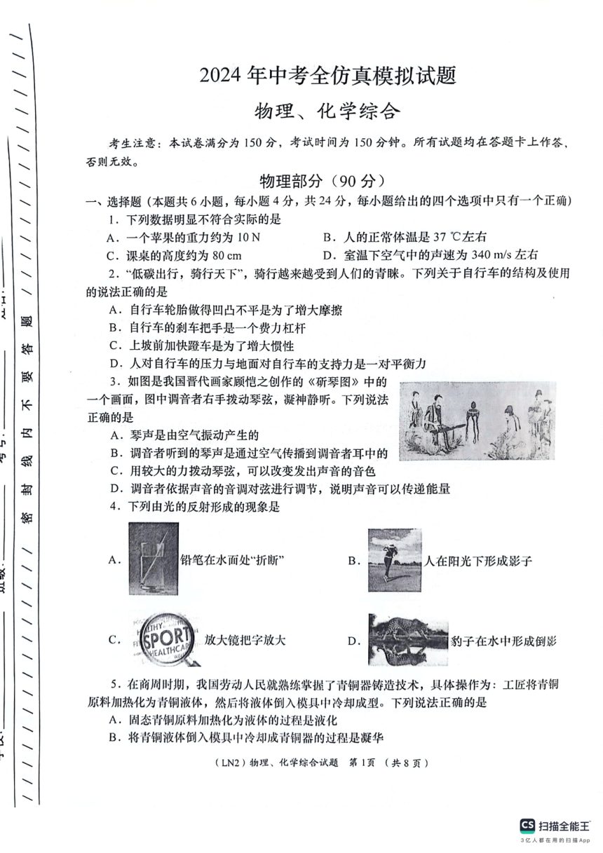 2024年甘肃省陇南市武都区中考一模物理  化学试题(图片版  含答案）