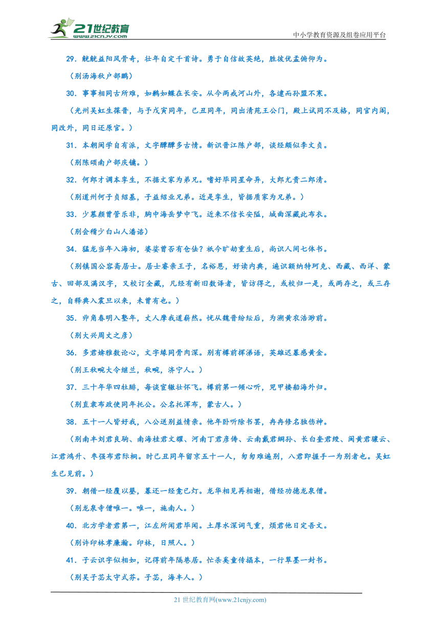 21古代诗歌五首《己亥杂诗（其五）》学习任务单-(同步教学)统编版语文七年级下册名师备课系列