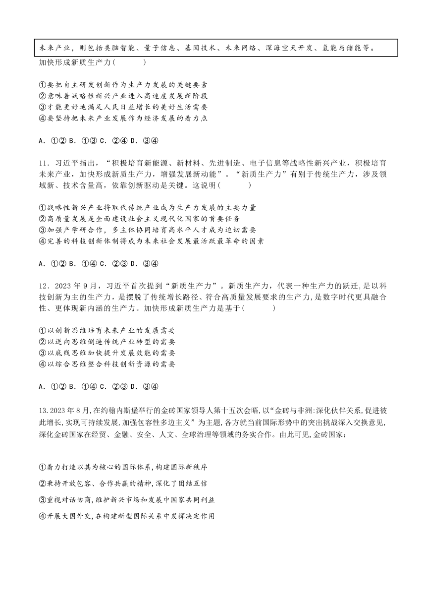 2024届河北省保定市顺平县中学高三下学期第三次模拟考试政治试题（含答案）