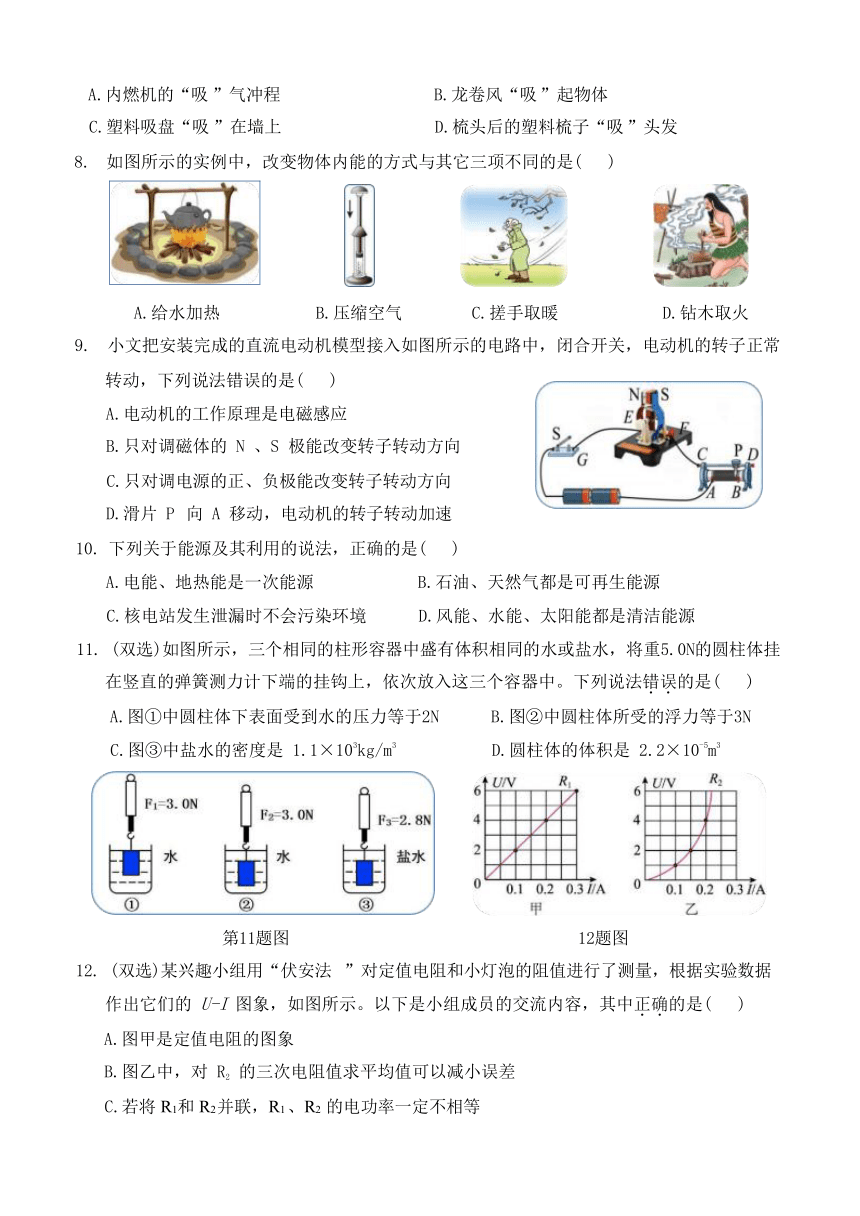 2024年黑龙江省哈尔滨市松北区中考二模物理试题(含答案)