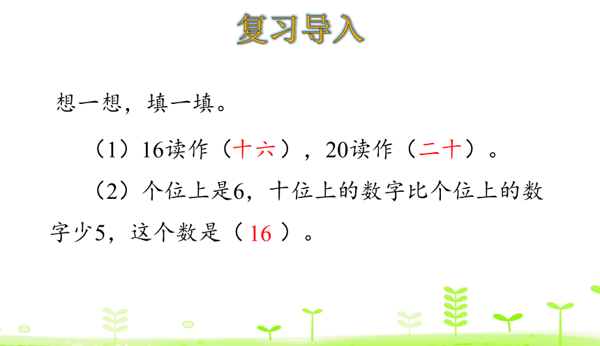 人教版数学一下4.3 读数和写数  课件（24张ppt）