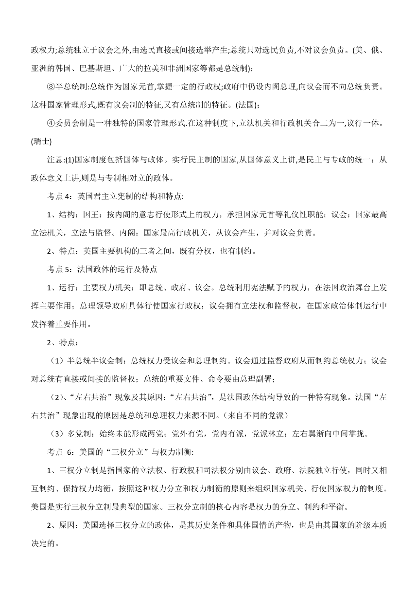 高中政治人教版选修三国家与国际组织常识考点整理知识提纲