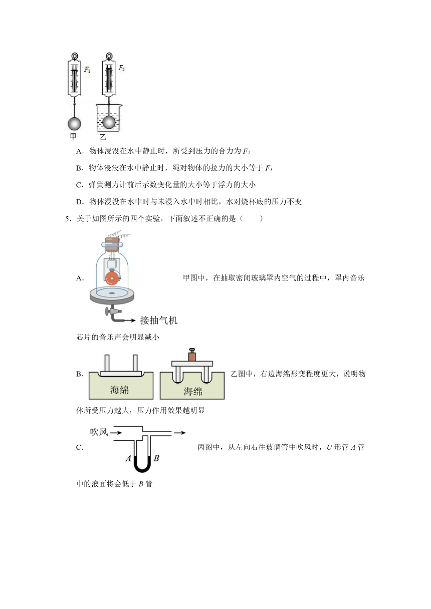 10.1浮力 导学案（含答案）2023-2024学年人教版物理八年级下册