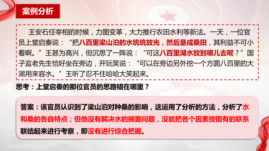 高中政治统编版选择性必修三8.2分析与综合及其辩证关系（共25张ppt）