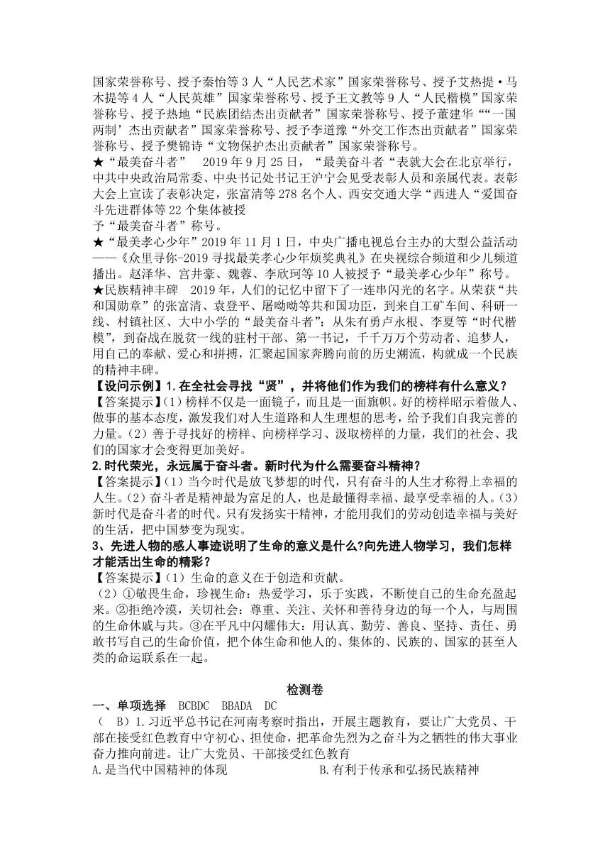 湖南省长沙县松雅湖中学2020届中考时政热点专题之四：建设精神文明  凝聚强大力量