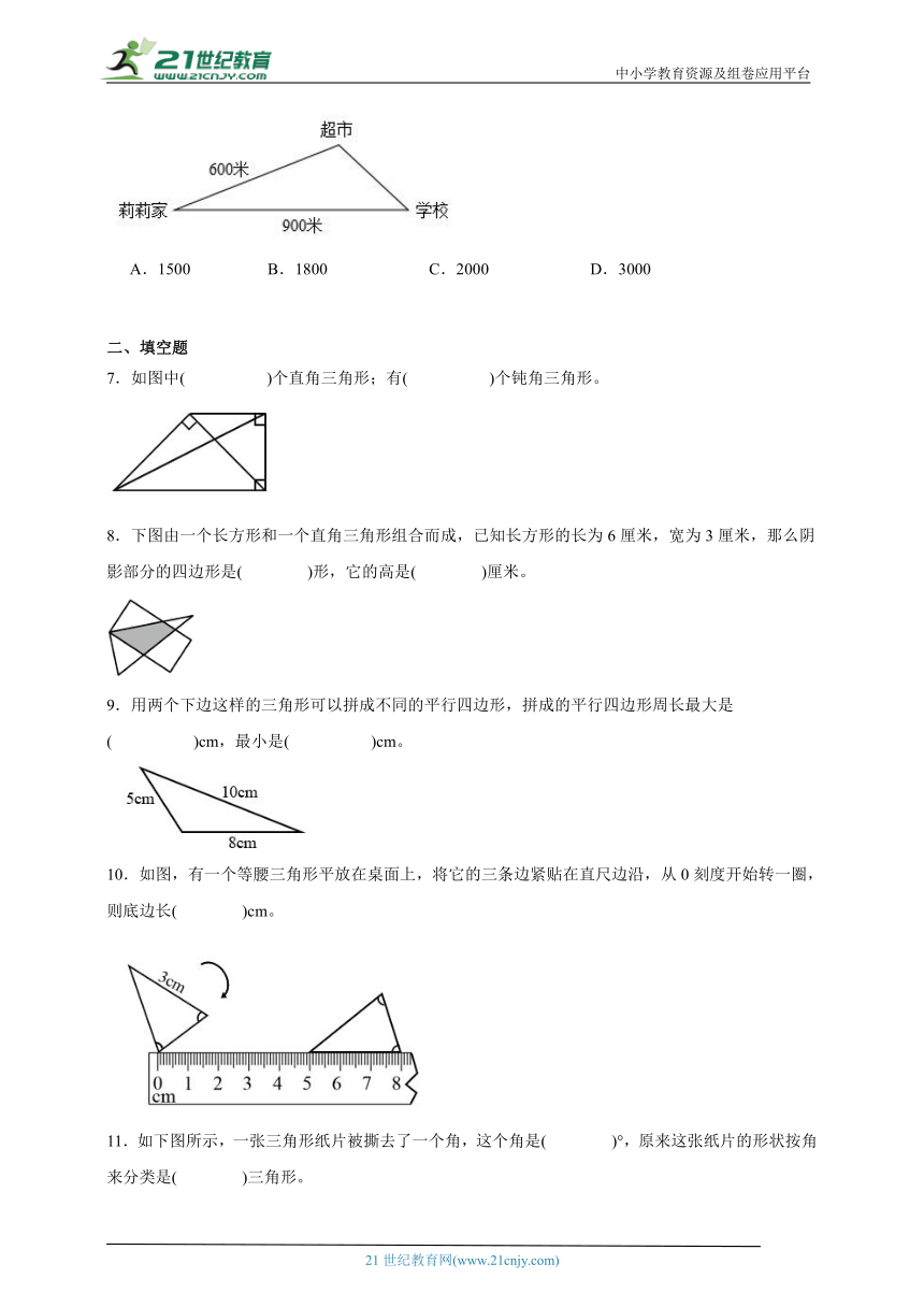 第5单元三角形易错卷（单元测试）数学四年级下册人教版（含答案）