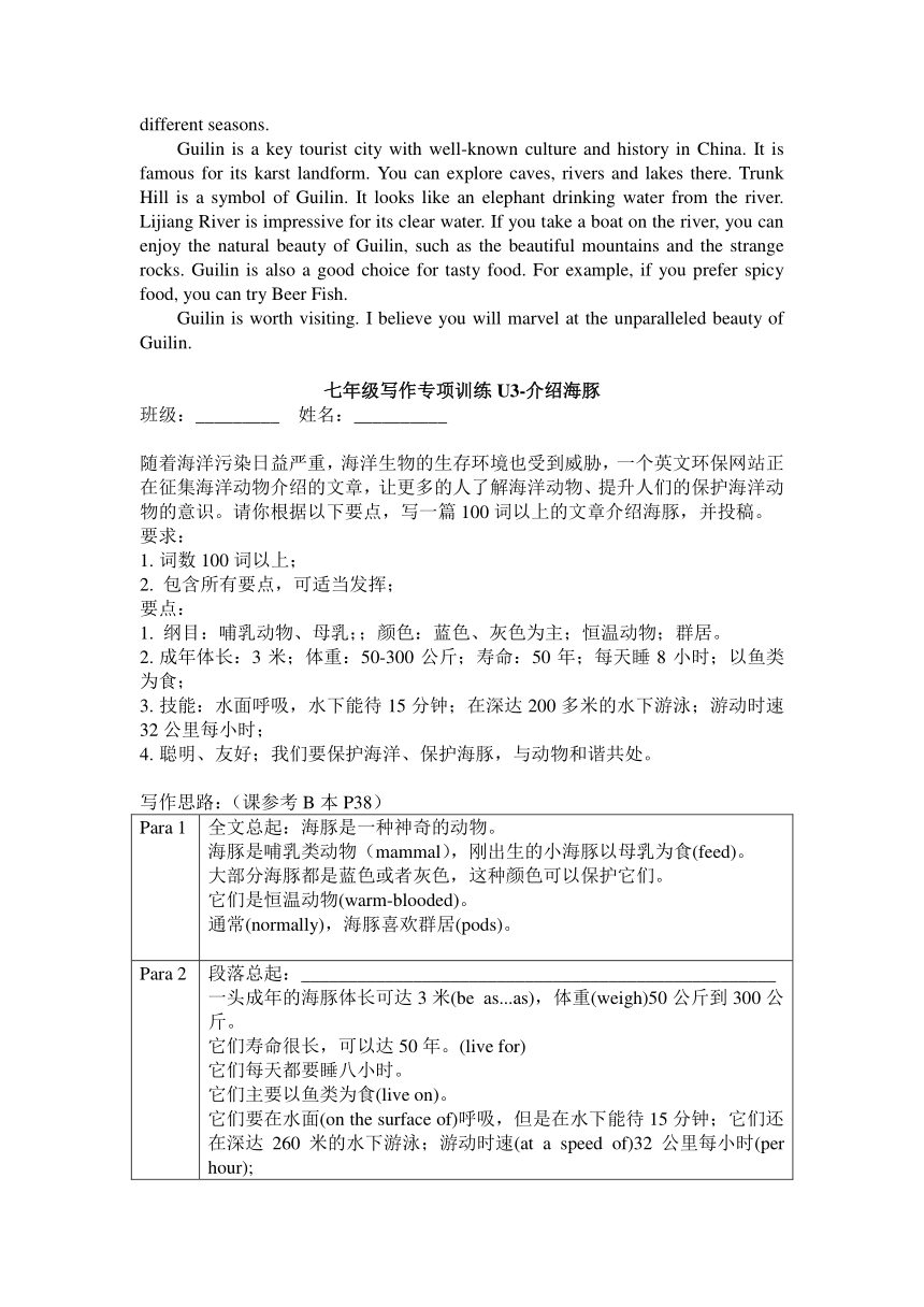 话题写作话题范文（旅游、动物、用电安全） 牛津深圳版英语七年级下册（含答案）